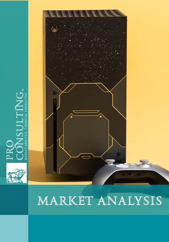 Analytical note on the game console market in Ukraine. 2025